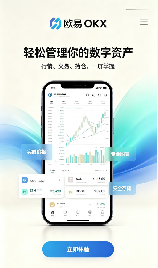 欧交易所App官方下载攻略配图